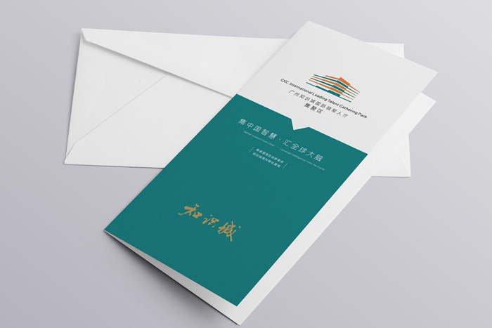 廣州知識城國際領(lǐng)軍人才集聚區(qū)折頁設(shè)計