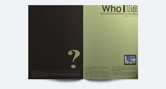 大中城廣告公司宣傳冊