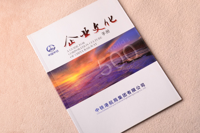 中鐵港航局集團企業(yè)文化手冊