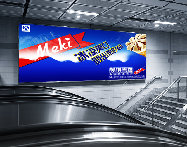 美淇雪糕廣告設(shè)計(jì)