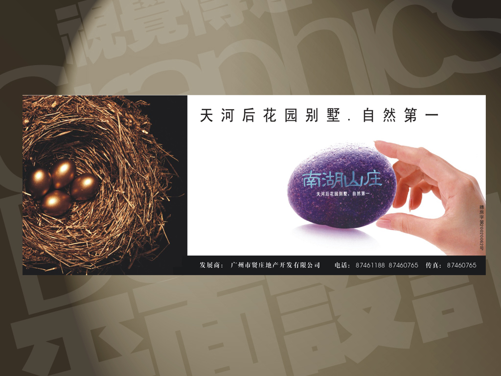 南湖山莊戶外廣告設(shè)計(jì)